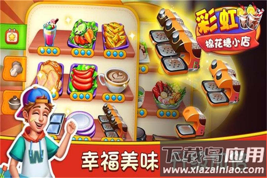 彩虹棉花糖小店游戏最新版截图5