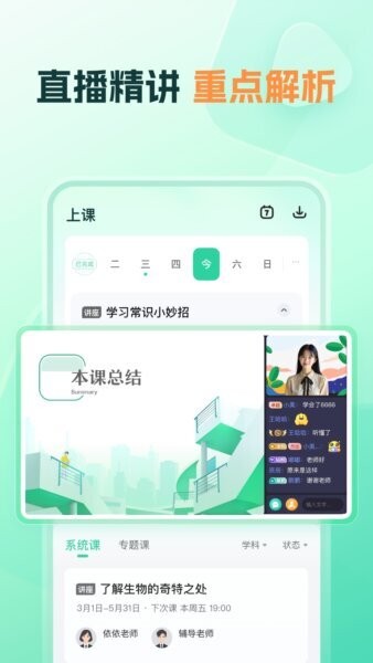好课领航app最新版截图2