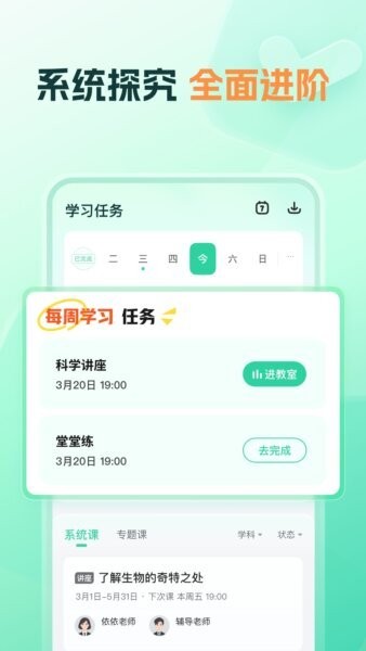 好课领航app最新版截图3