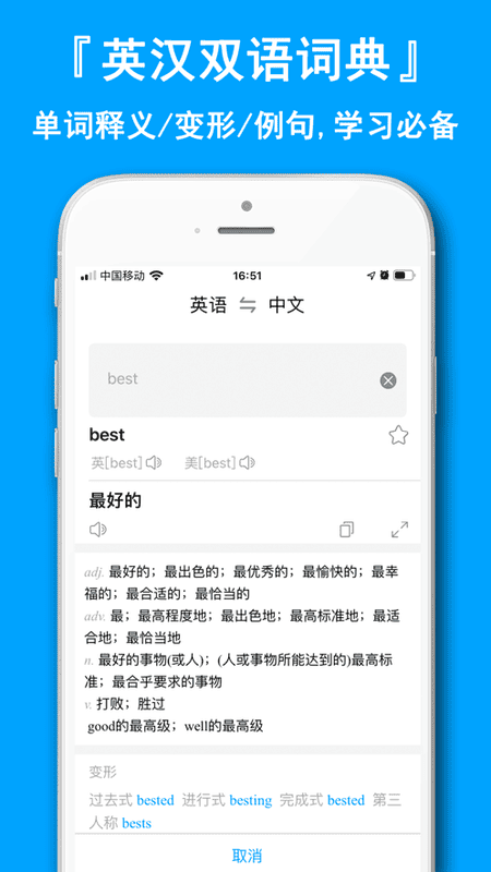 英语翻译官app手机版截图1