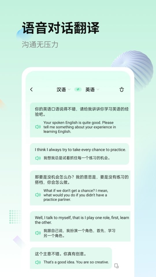 英语翻译君最新版截图2