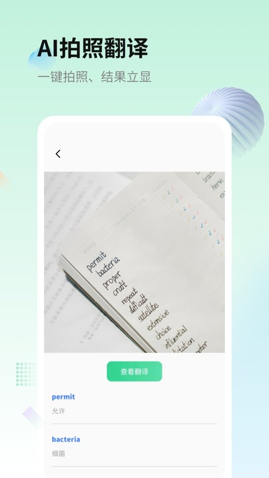 英语翻译君最新版截图3