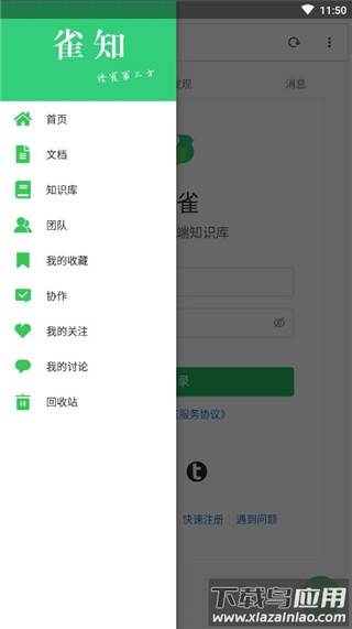 语雀app官方版最新版截图2