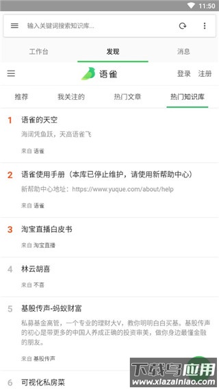 语雀app官方版最新版截图4