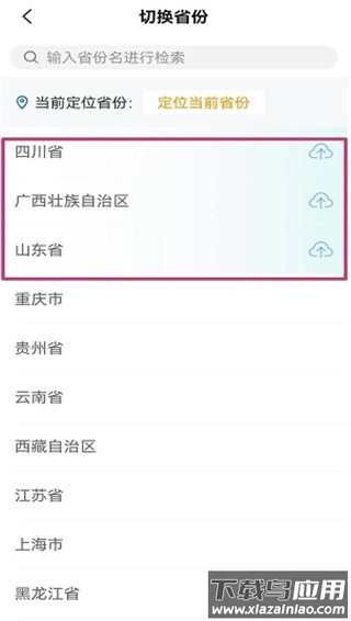 电子税务局app官方版