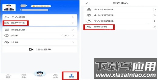 电子税务局app官方版