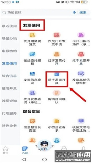 电子税务局app官方版