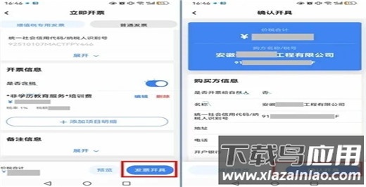 电子税务局app官方版