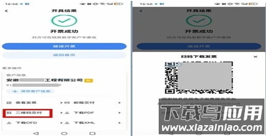 电子税务局app官方版
