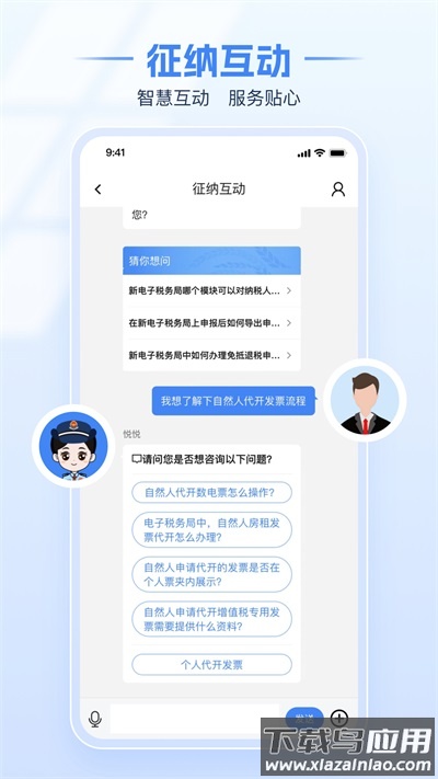 电子税务局app官方版截图3
