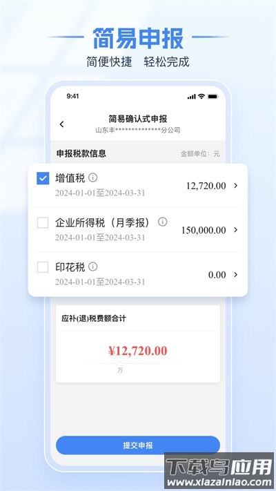 电子税务局app官方版截图4
