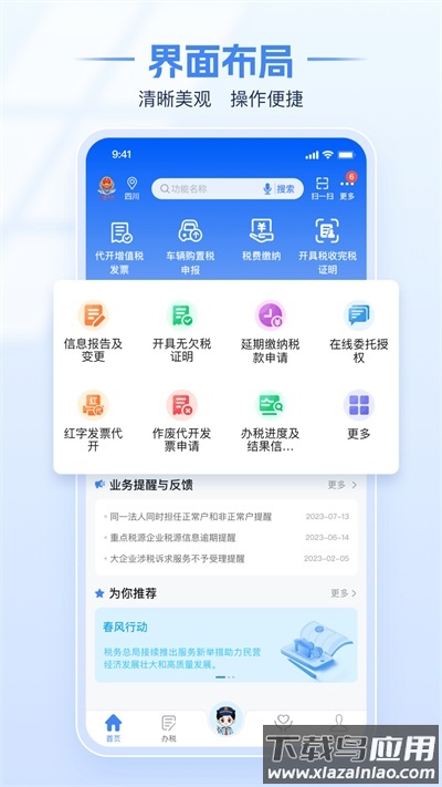 电子税务局app官方版截图5
