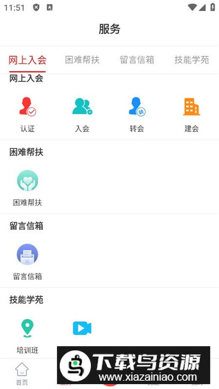 龙工之家工会官方app最新版最新版截图1