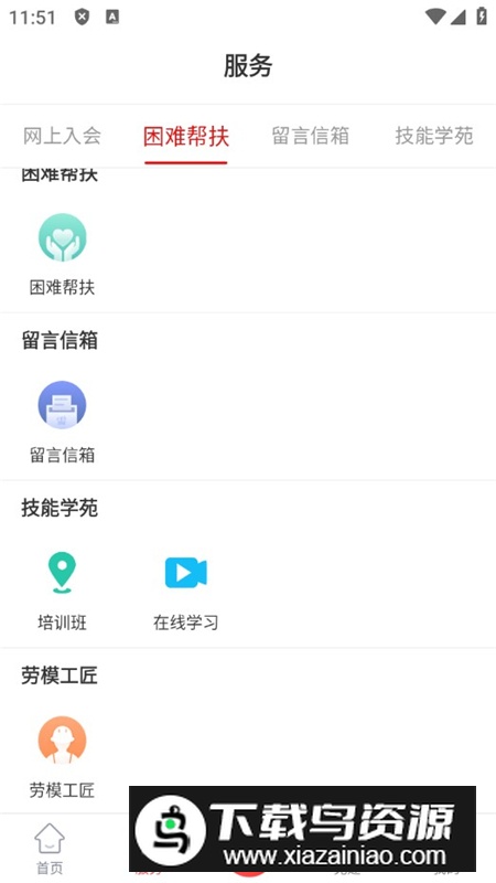 龙工之家工会官方app最新版最新版截图2