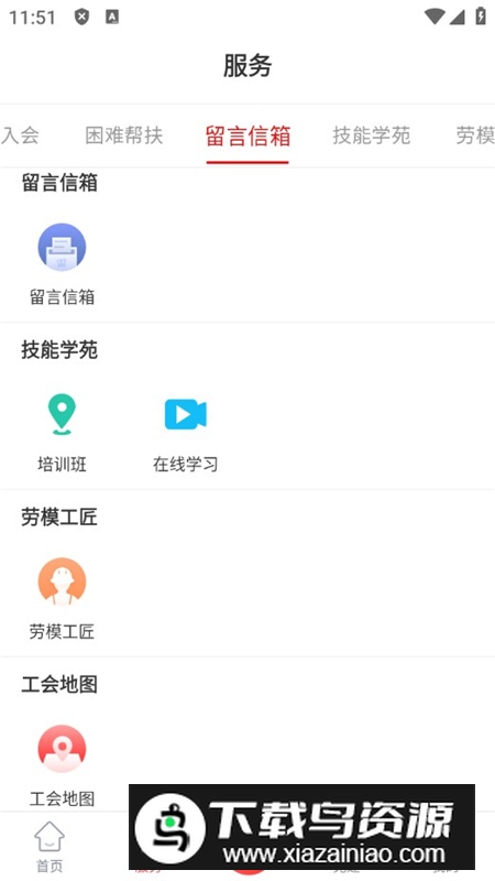 龙工之家工会官方app最新版最新版截图3