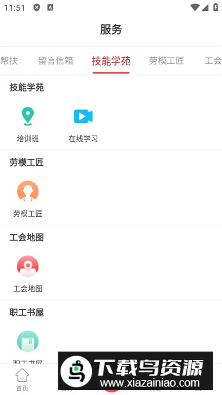 龙工之家工会官方app最新版最新版截图4