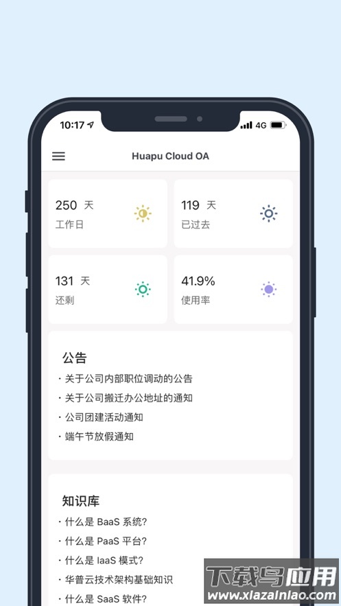 华普云app下载官方最新版截图2