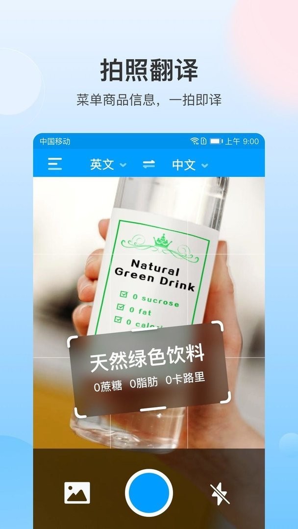 你好翻译君软件最新版截图2