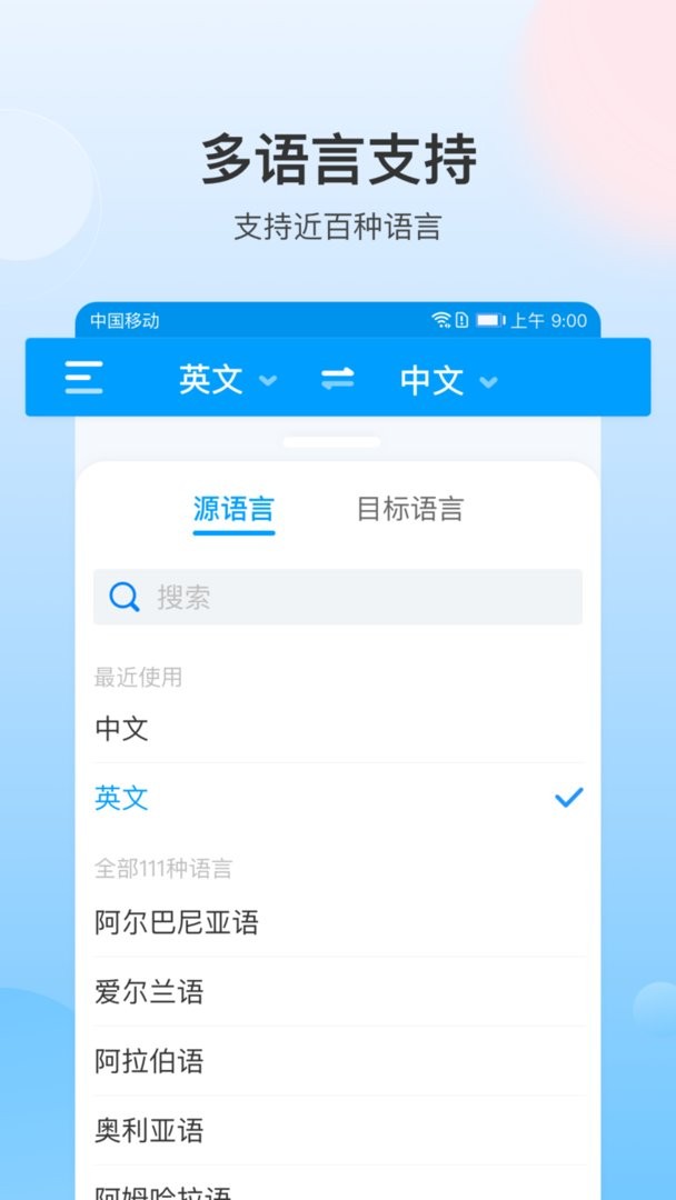 你好翻译君软件最新版截图3