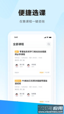 学习云app最新版截图2