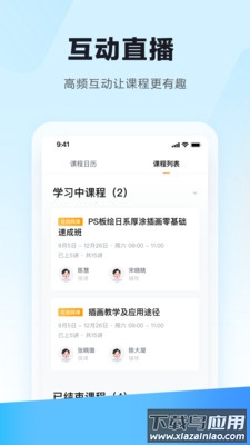 学习云app最新版截图3