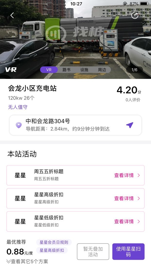 找桩充电软件最新版截图1