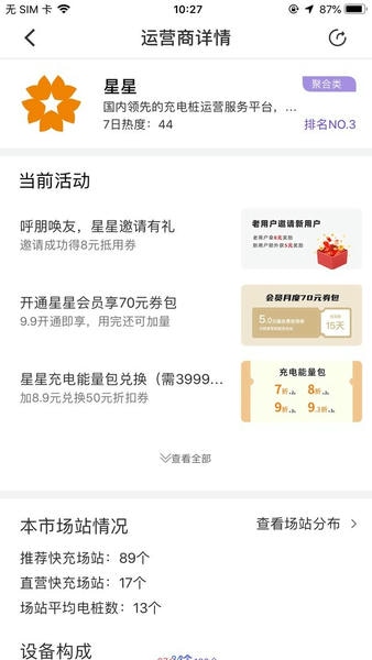 找桩充电软件最新版截图4