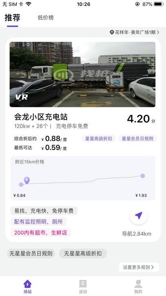 找桩充电软件最新版截图5