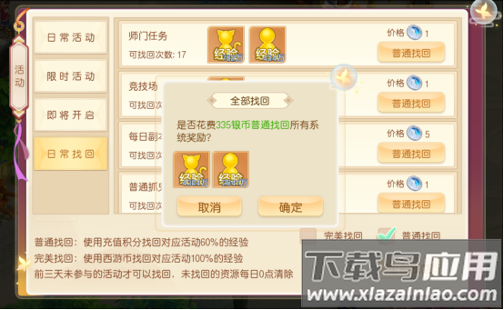 梦回西游记手机版官方版