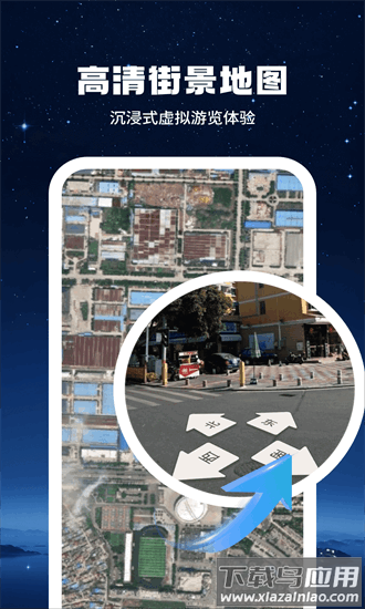 即刻高清卫星街景地图app最新版截图2