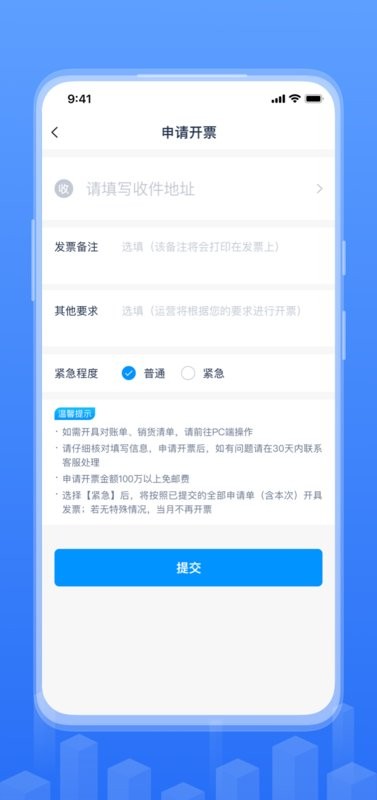 传化融易运物流平台最新版截图2