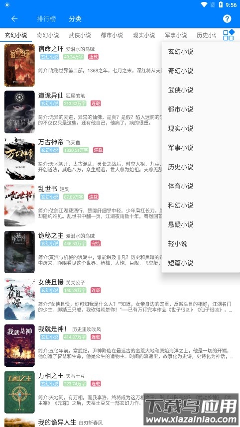 星空看书app最新版截图2