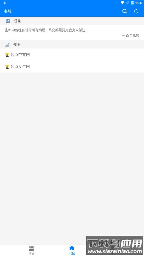 星空看书app最新版截图3