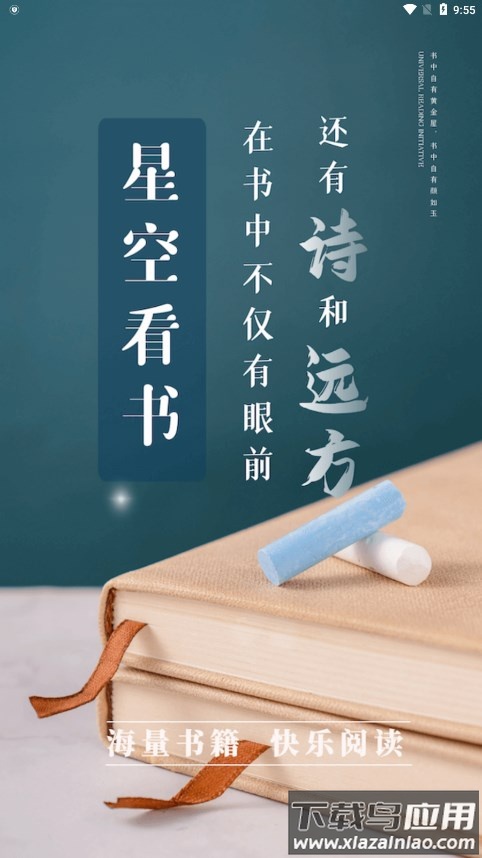星空看书app最新版截图4