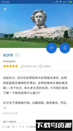 长沙导游手机客户端最新版截图4