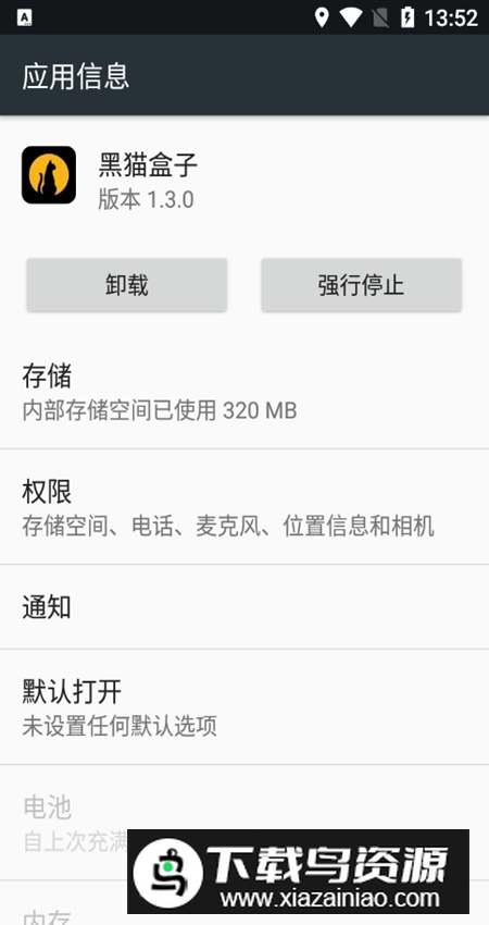 黑猫盒子虚拟机客户端截图5
