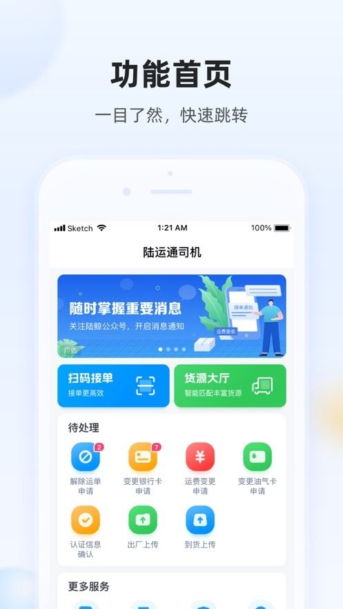 陆鲸司机最新版