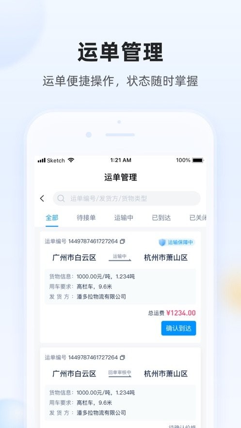 陆鲸司机app最新版截图1