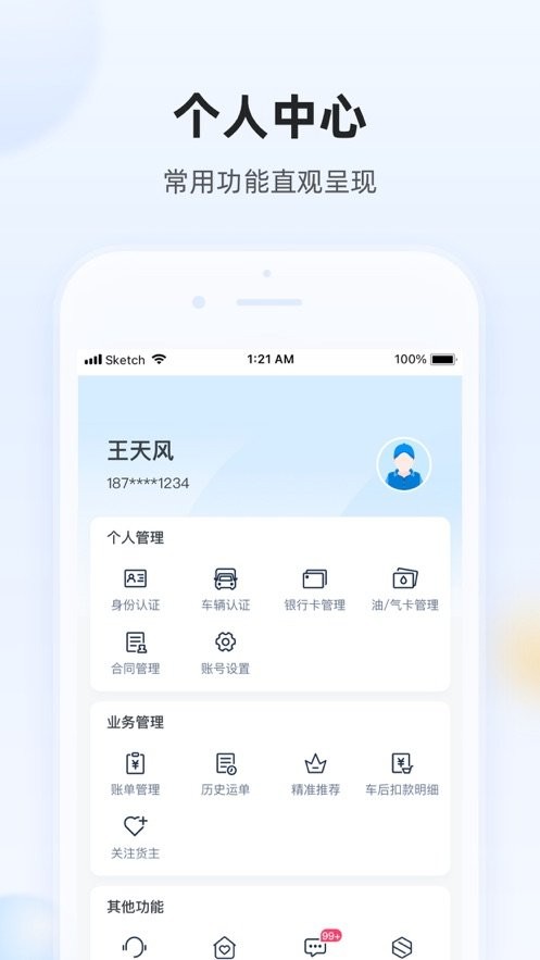 陆鲸司机app最新版截图2