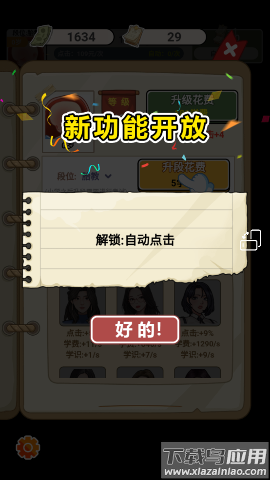 上学威龙免费版最新版截图1