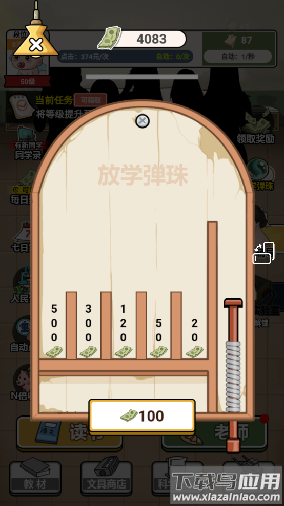 上学威龙免费版最新版截图2