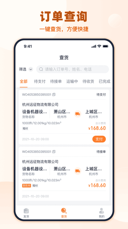 传化货运网app最新版截图1