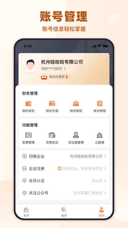 传化货运网app最新版截图2