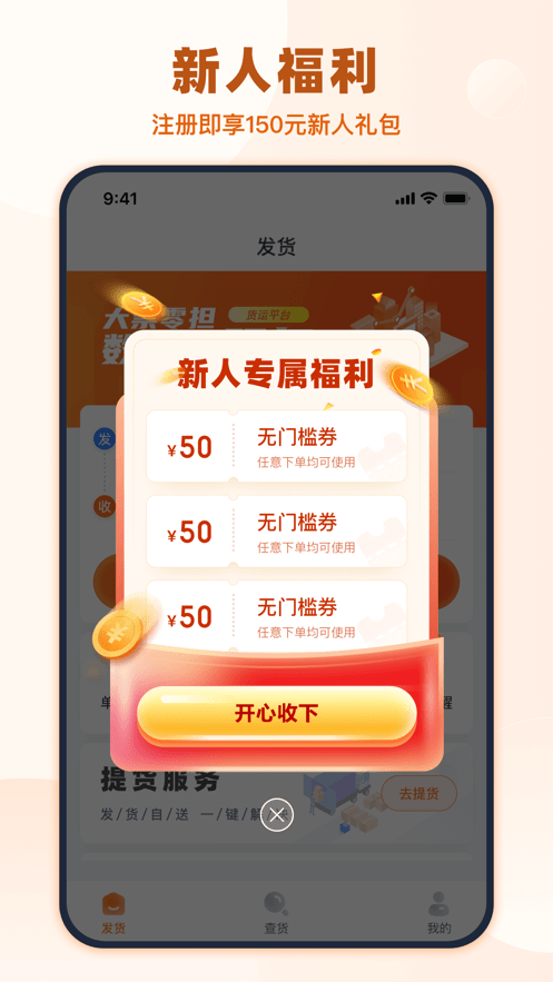 传化货运网app最新版截图4