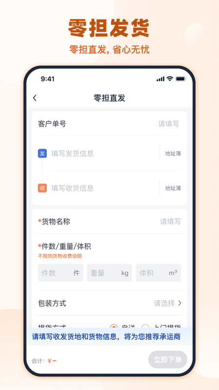 传化货运承运商手机版截图1