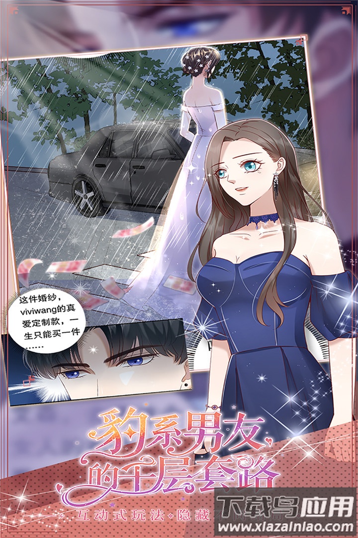 豹系男友的千层套路游戏最新版截图1