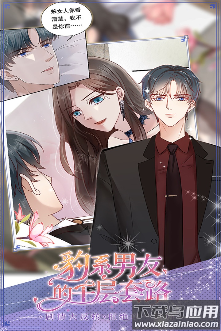 豹系男友的千层套路游戏最新版截图2