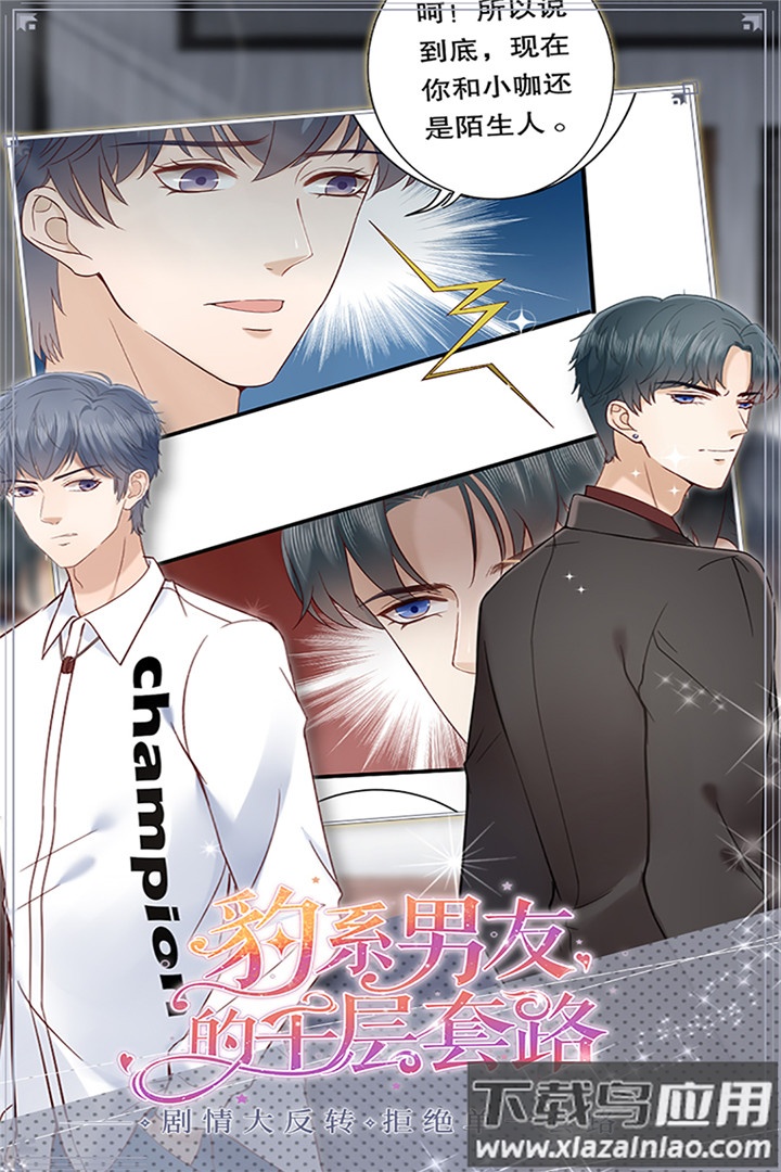 豹系男友的千层套路游戏最新版截图3