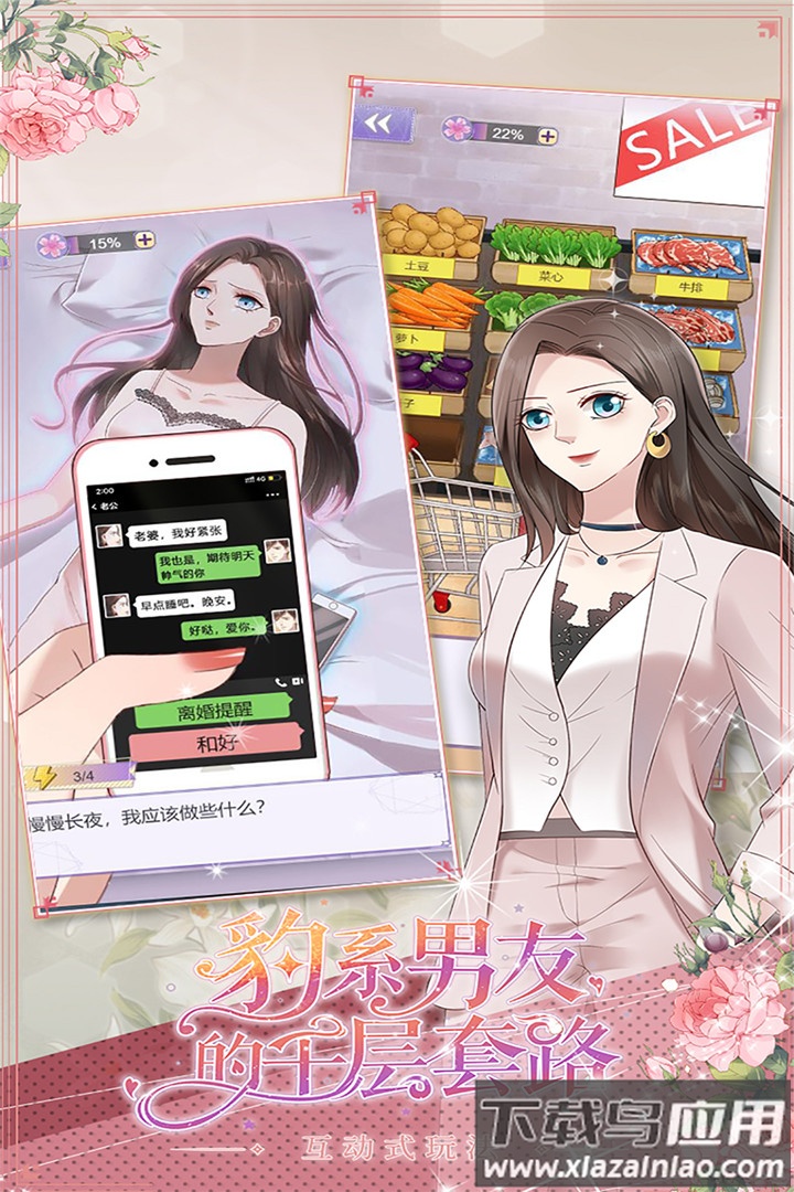 豹系男友的千层套路游戏最新版截图4