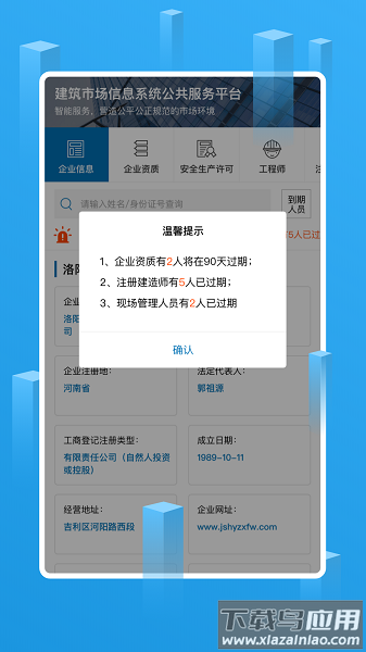 建筑企业管理手机版
